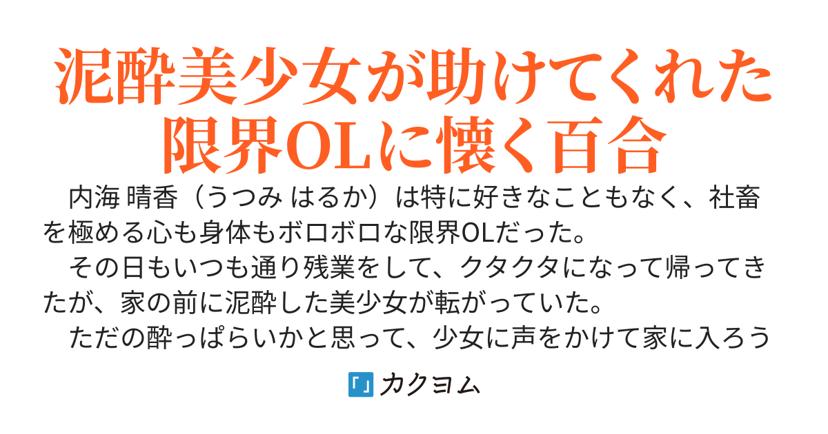ワケあり女子大生が私の家に転がり込む話