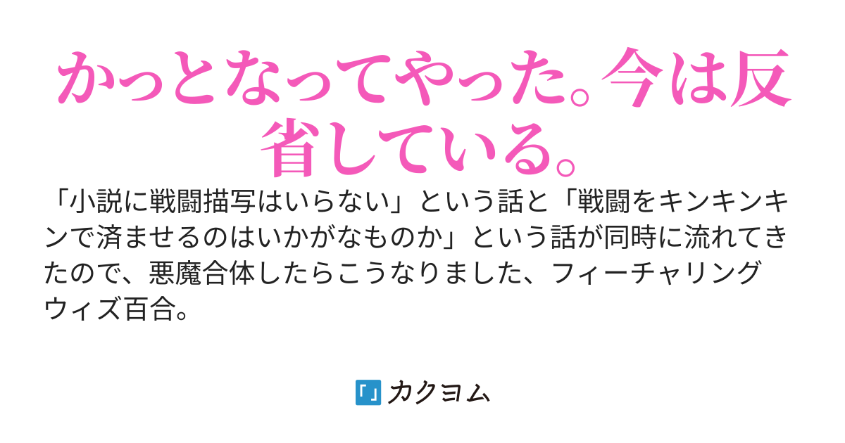 戦闘描写を「キンキンキン」で表現するのはけしからんと聞いたので戦闘描写を「キンキンキン」で表現してみた短編（百合）