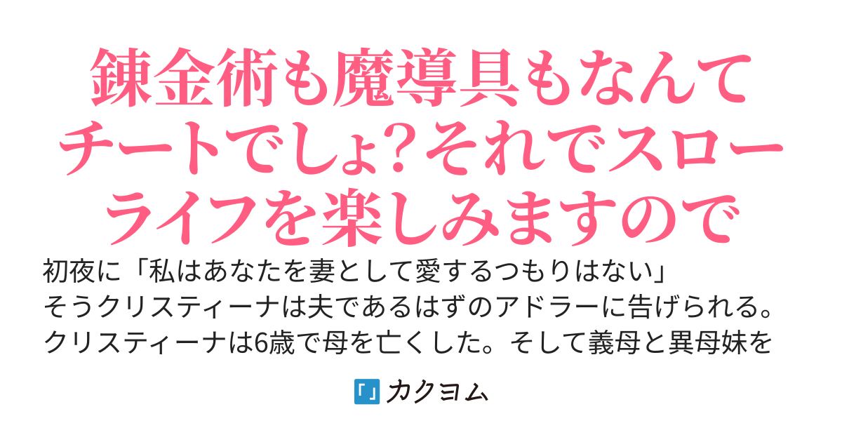 辺境の錬金魔導具姫～虐げ家族よ、さようなら。私は辺境で氷の辺境伯に溺愛される～