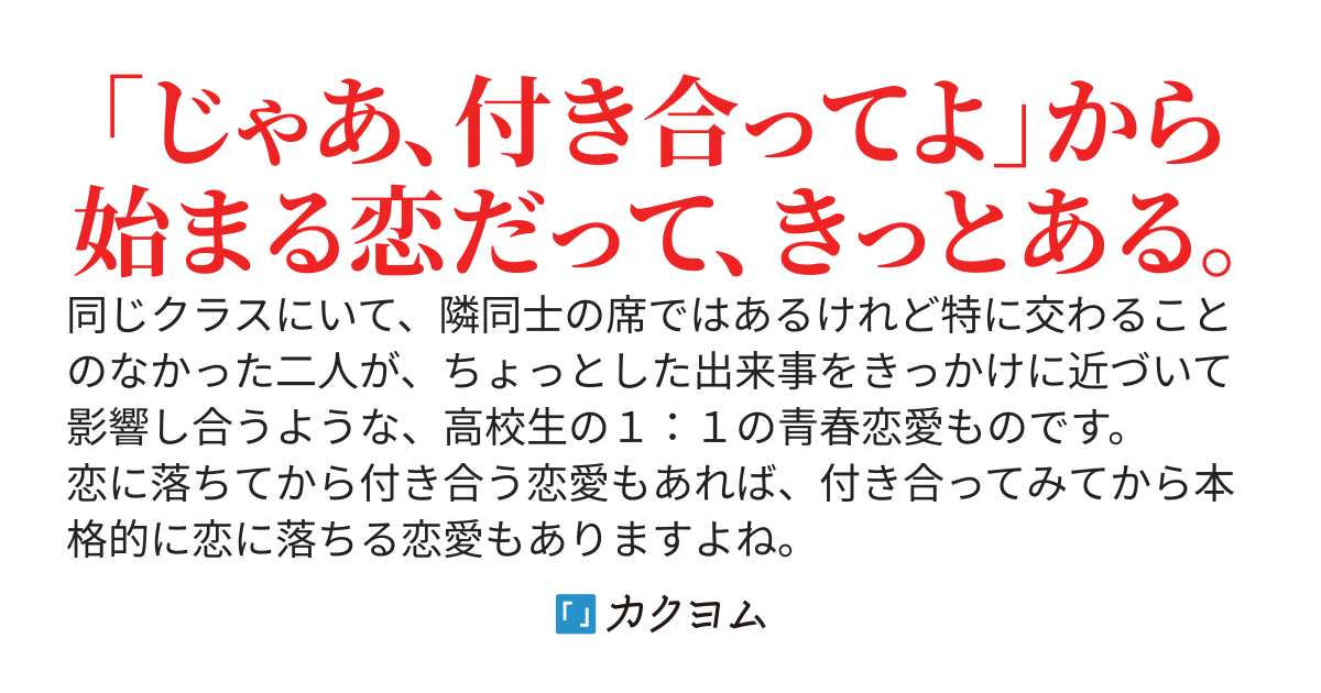 隣の席の美少女が投げやり不幸モード全開だったので励ましたら、責任取って付き合うことになった。何故だ。