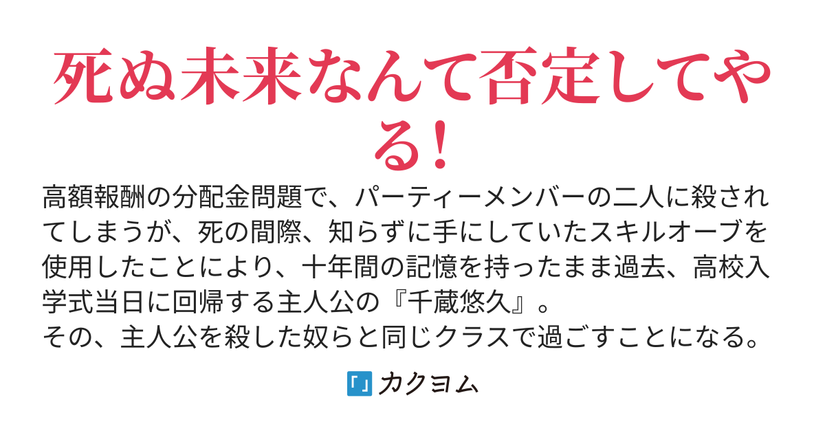 【無能冒険者のやり直し】スキル無しの役立たずと呼ばれ殺された俺、過去に回帰して願うこと～未来の知識で死亡フラグを潰していたら、想定外に強くなりました～