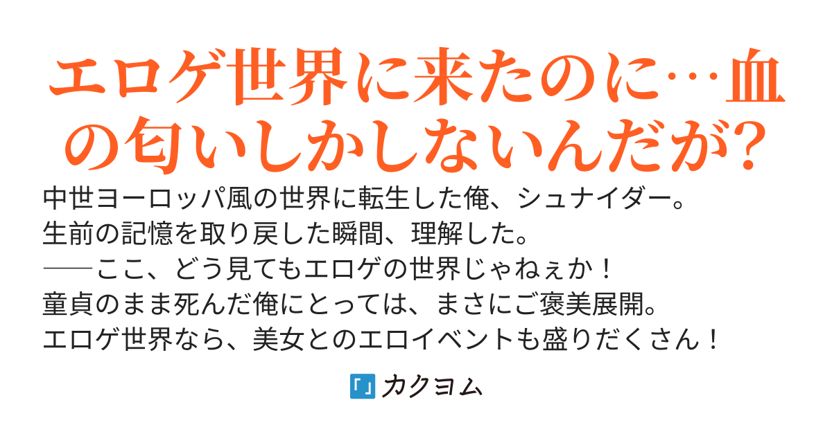 無自覚男のエロゲ無双　～鬱ゲー世界で人助けしてたら、人類最後の希望になってた件～