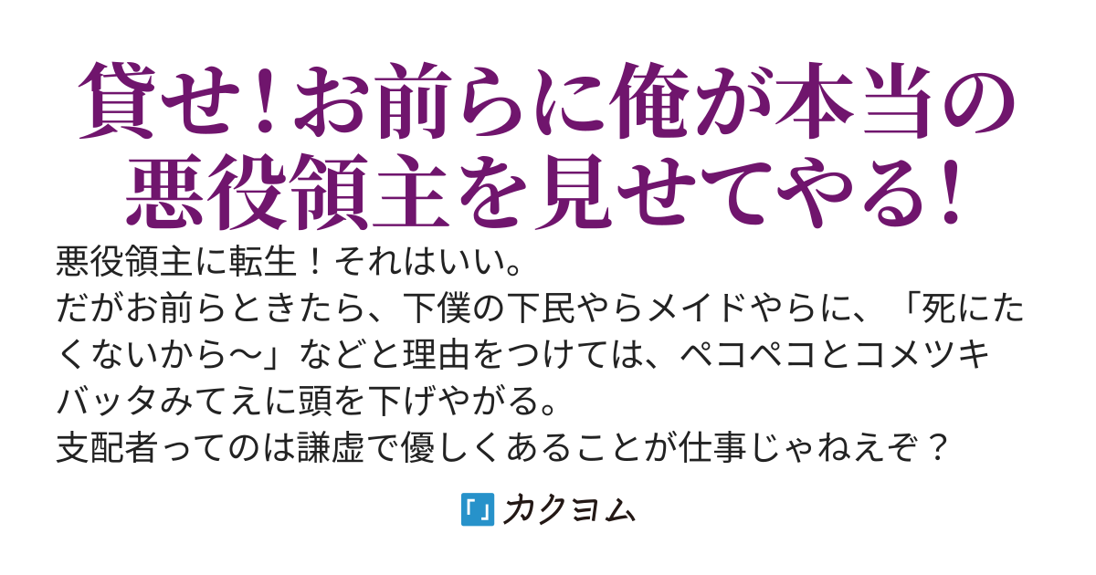 チュートリアルでやられる悪役領主になったんですが、権力を手放したくないので強くなって主人公を迎え撃ちます
