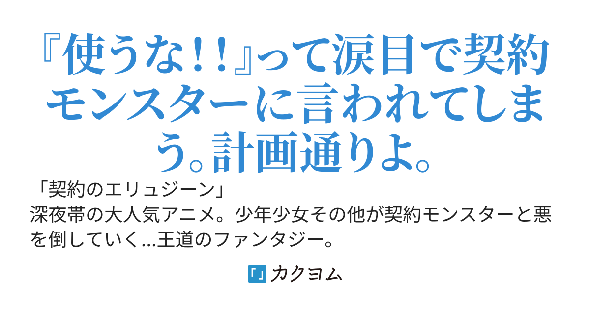 デメリット有りの能力で、可愛い子達を曇らせたいぞ！