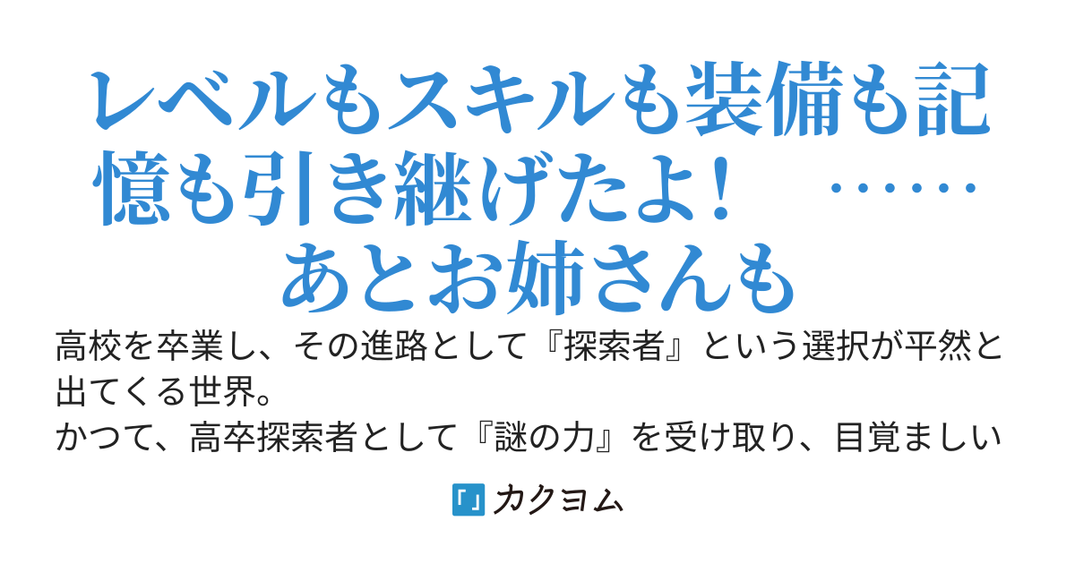 リスタートリユニオン　～二周目の俺は全てを引き継いで運命を超える～