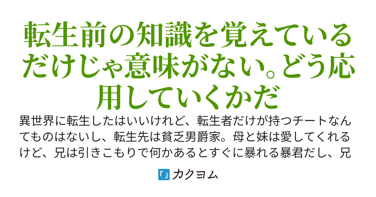 【毎日更新中】チートなんて無い。～貧乏男爵の跡継ぎに生まれ変わったので何とかしたい～