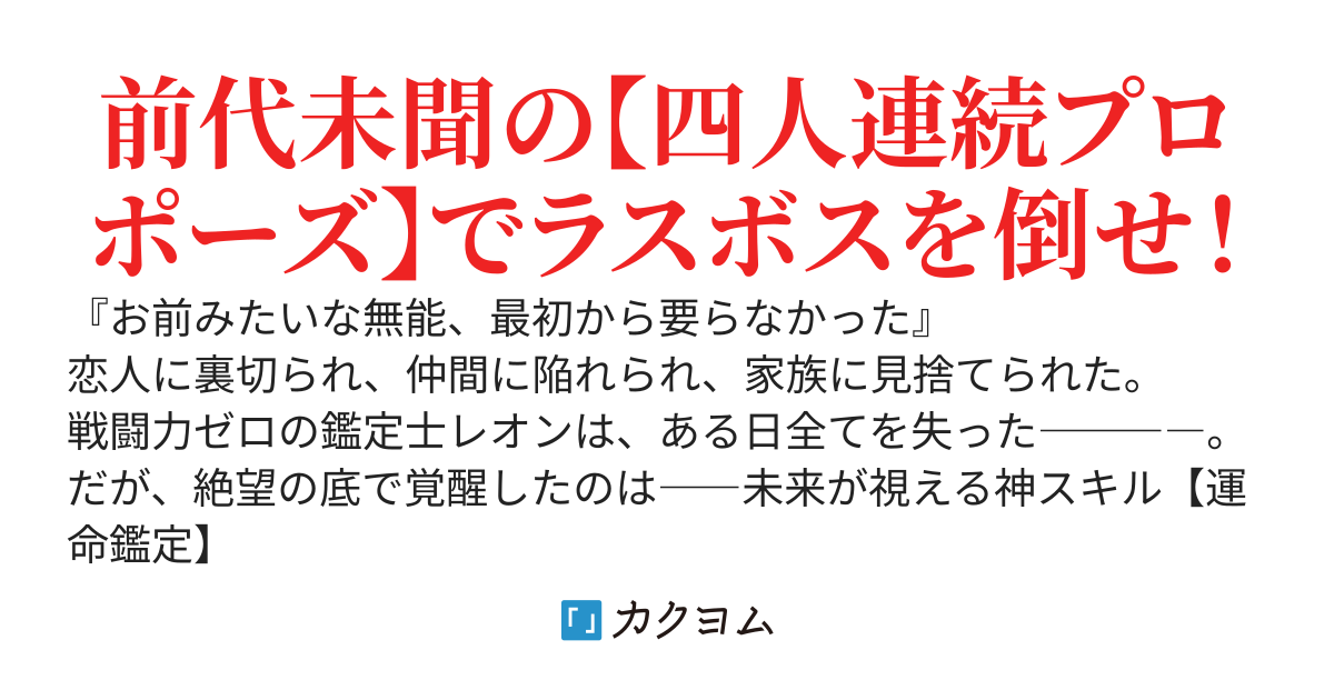【運命鑑定】で拾った訳あり美少女たち、SSS級に覚醒させたら俺への好感度が限界突破！？　～戦闘力ゼロの追放軍師、最強パーティ（全員嫁候補）と送る甘々ライフ～