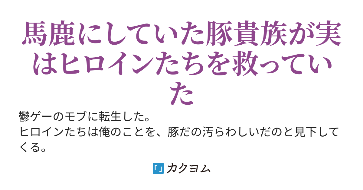 ヒロインたちの鬱エンドを回避するためにバレないように自己犠牲してみた