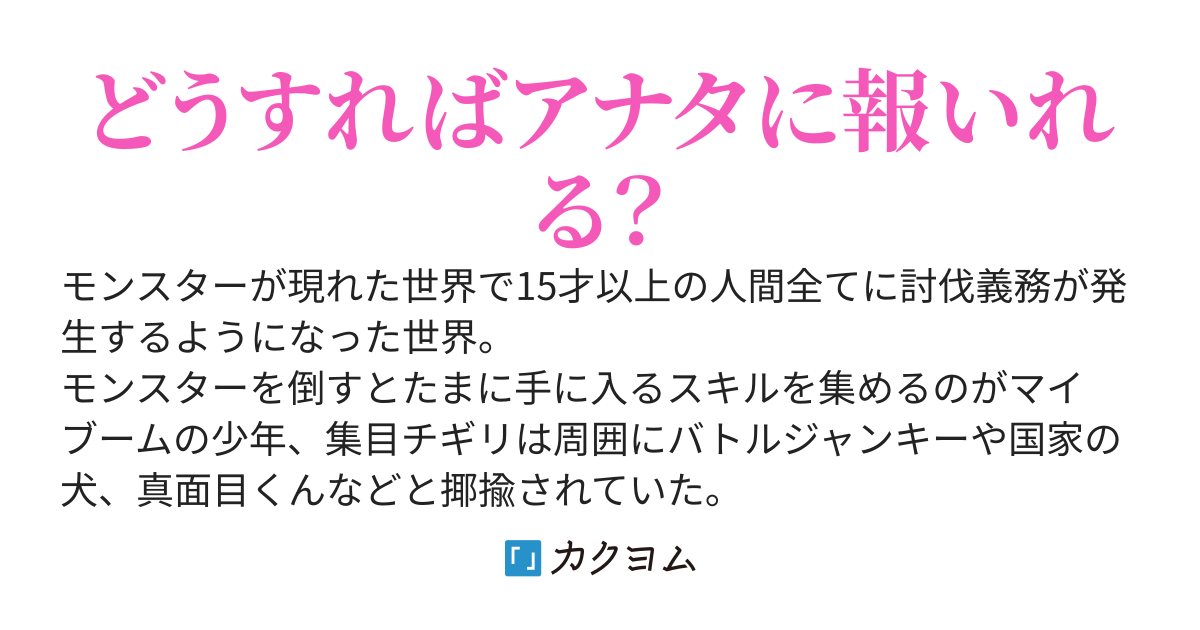 異界化した現代で討伐義務を肩代わりしてあげた女の子たちの様子が可笑しい