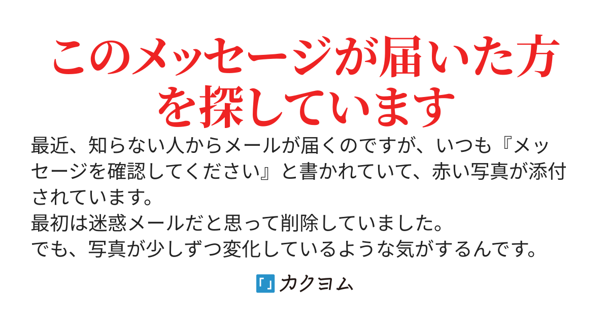 メッセージを確認してください
