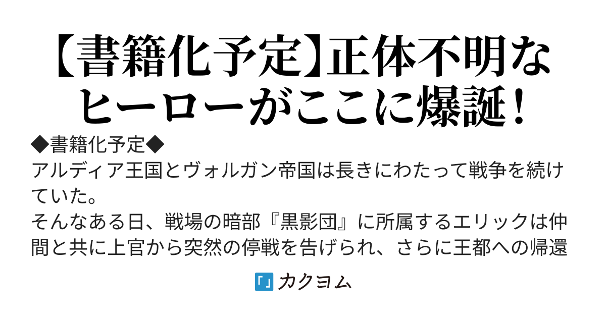 元暗部の英雄、再び暗躍する　～娘のために正体を隠して無双していたら有名になっちゃいました～