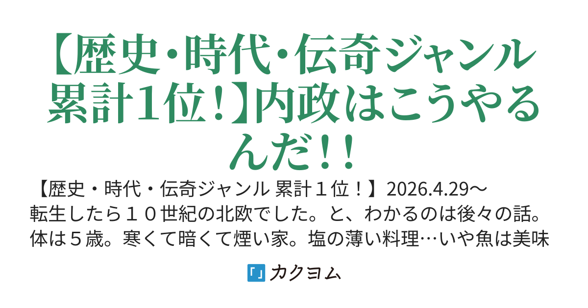 転生したらヴァイキングの農民でした。文化勝利を目指します