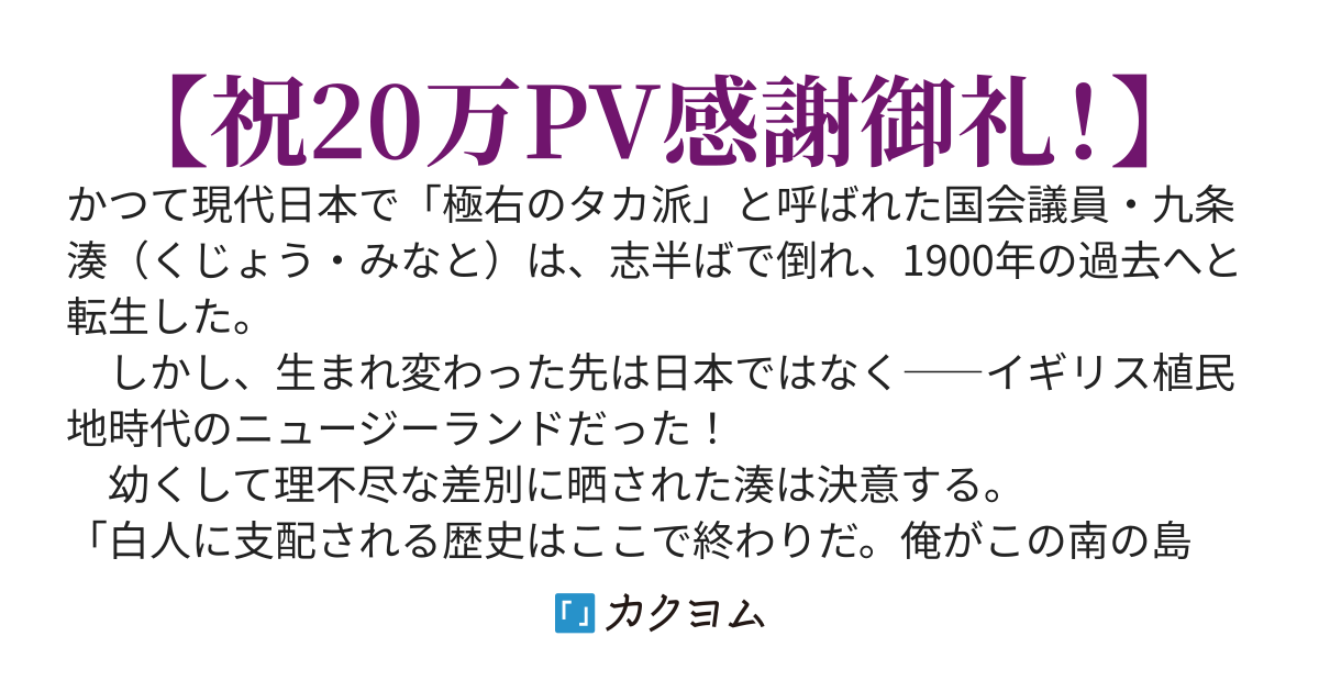 蓬莱建国記