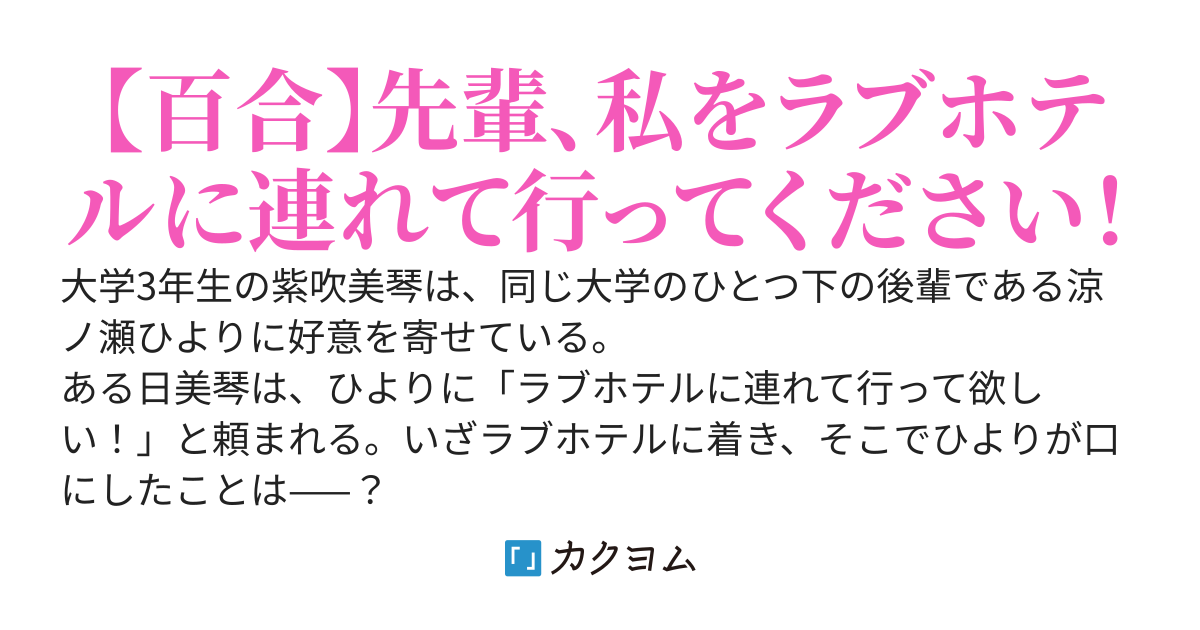 好きな子にラブホテルに誘われた