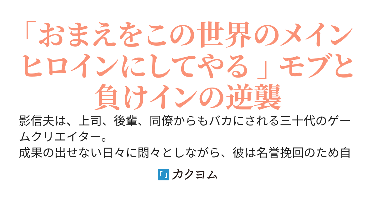 《祝20,000PV突破！！》乙女ゲームの世界に召喚されましたが結末が気に食わないので原作を破壊することにしました