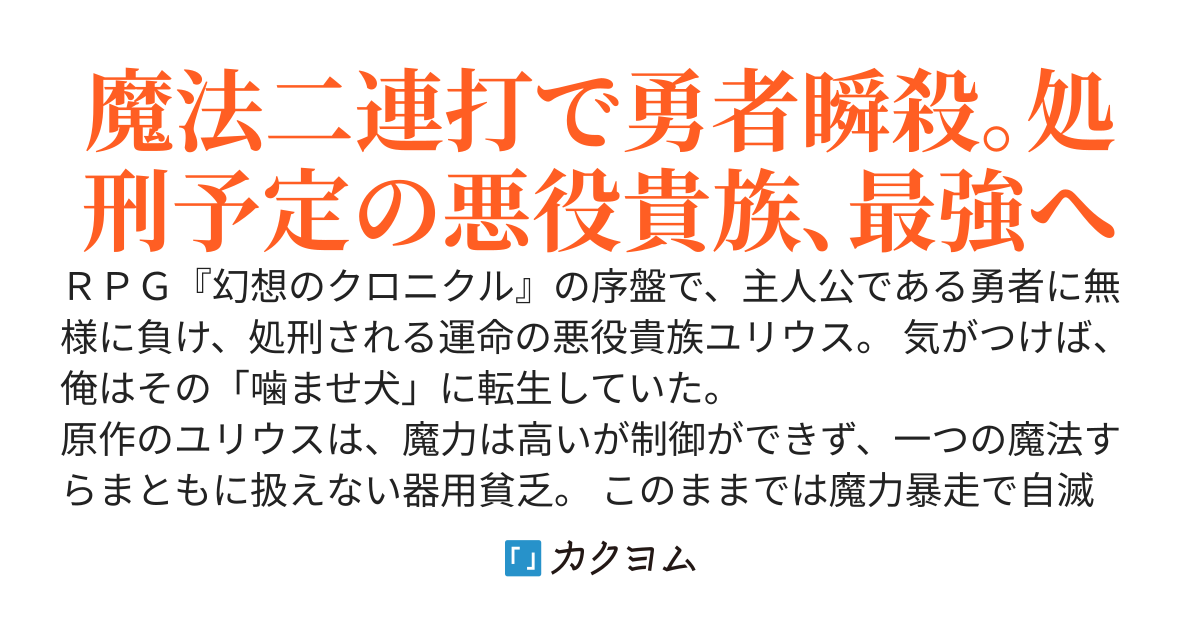 二重詠唱（ダブル・キャスト）の最強悪役貴族〜魔法特化の悪役に転生したが、現代知識の並列思考で二つの魔法を同時発動し、脳筋勇者にざまぁする〜