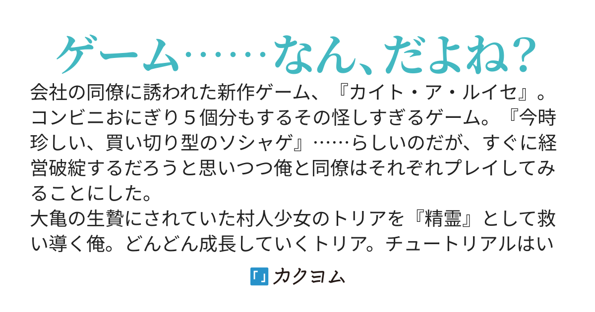 異世界人育成ゲーム　～生贄の少女たち～