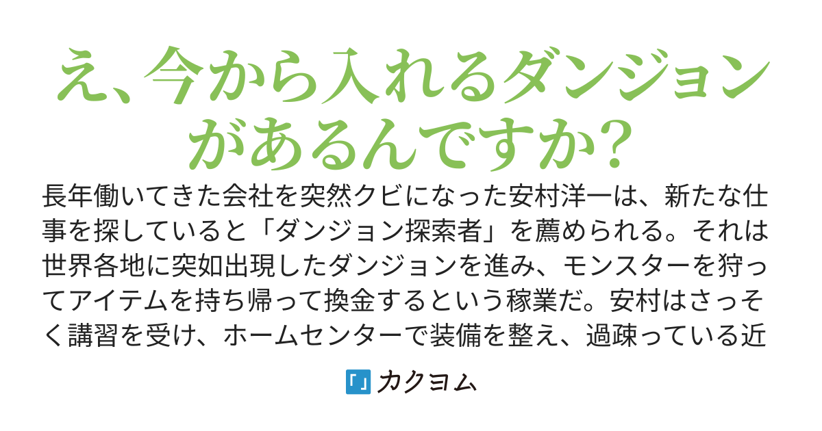 ダンジョンで潮干狩りを