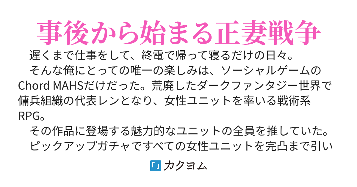 ソシャゲで推し全員に課金指輪を贈っただけなのに、異世界で修羅場が始まった件