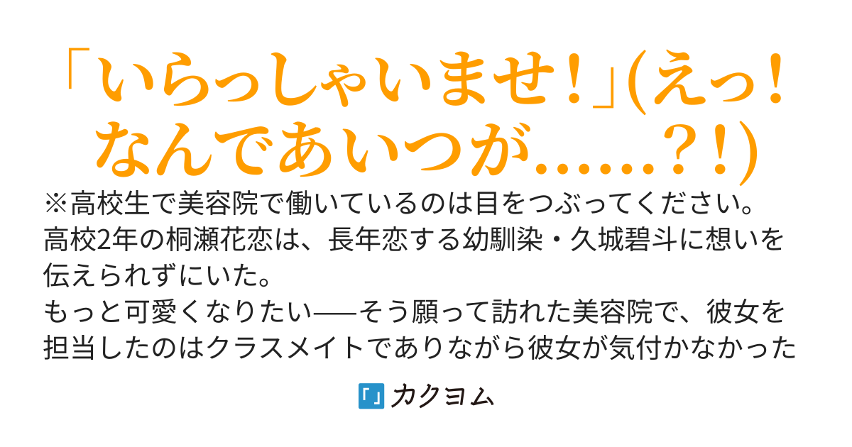 学校では地味な俺が、いつのまにか幼馴染ヒロインの心を溶かしていた