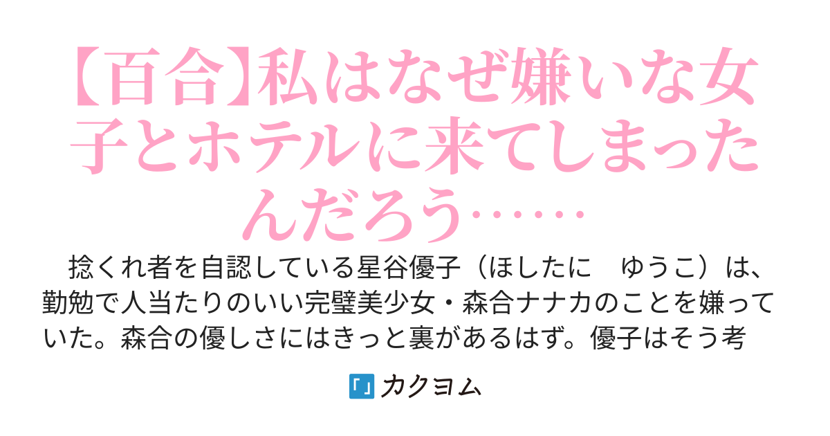 優しいあの子のウラの顔
