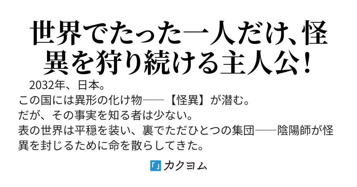 救いない怪異の世界をRPGの世界と勘違いしてるやつ