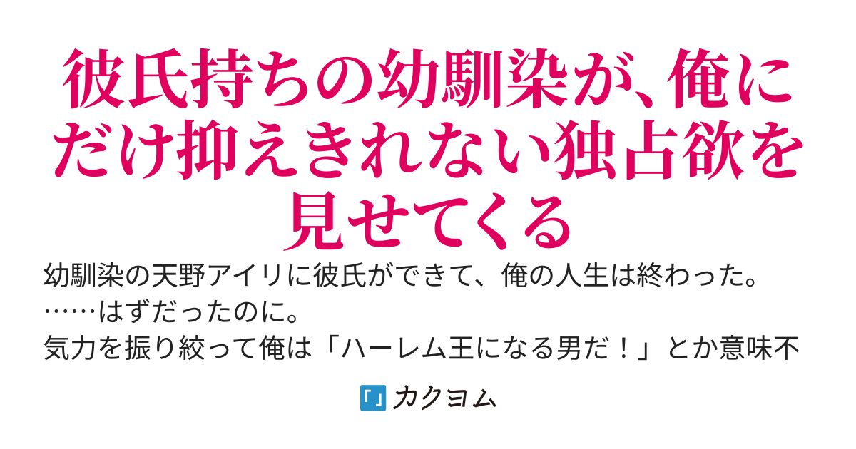 俺の幼馴染が、俺のハーレム計画を潰しにきた件