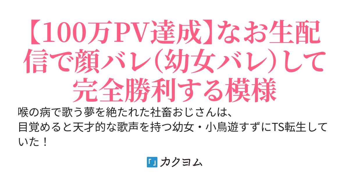 顔出しNG年齢不詳のTS幼女歌い手さん、炎上系配信者に「クソビッチ」呼ばわりされてしまう