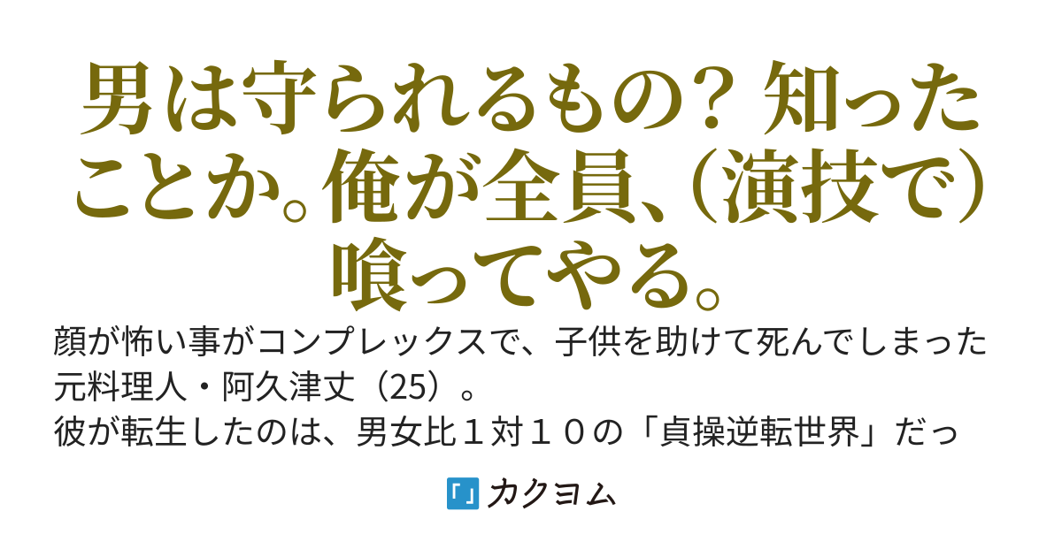 その顔、凶器につき閲覧注意　～大人しい男ばかりの異世界で、俺だけアウトレイジ～