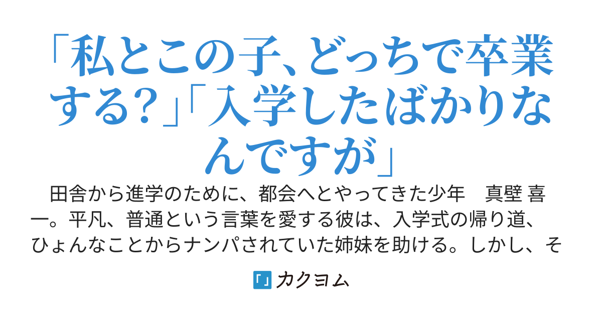 学園で有名な『氷』の美人姉妹を助けたくらいで、俺の平凡な生活は変わらない……と、思っていた。
