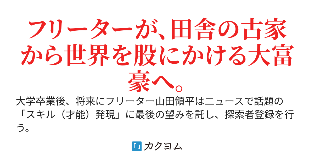 現代ではゴミスキルだとバカにされた領地経営。田舎に住んだら異世界への扉が開いたので、ダンジョンで一攫千金して成り上がる