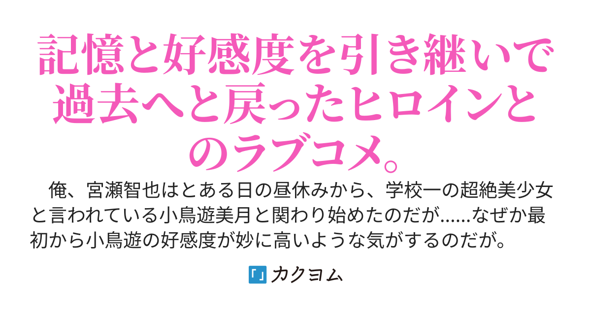 何も覚えていない俺への校内一の超絶美少女からの好感度がカンストしてる件