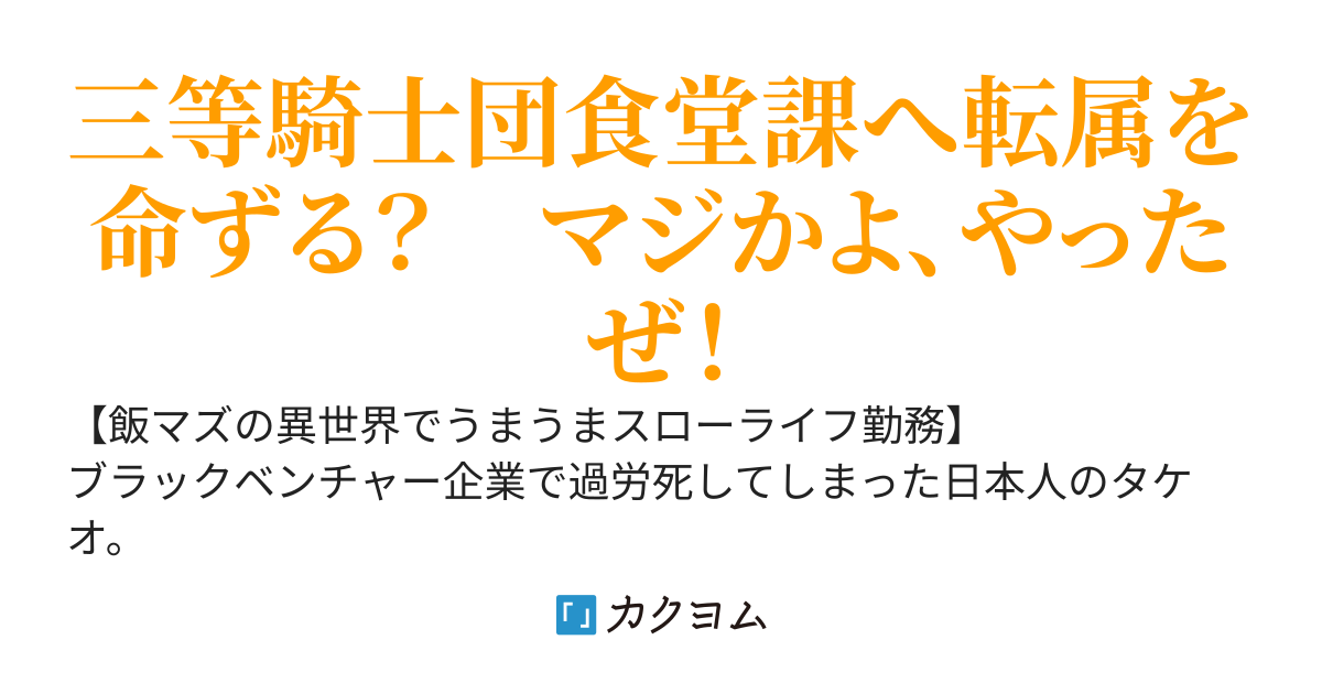 左遷された転生おっさん三等騎士、【現代フード召喚】でうまうま辺境スローライフ勤務を冷酷剣姫やポンコツ美少女精霊使いたちと謳歌する～食文化の遅れた異世界で現代フード出しまくり～