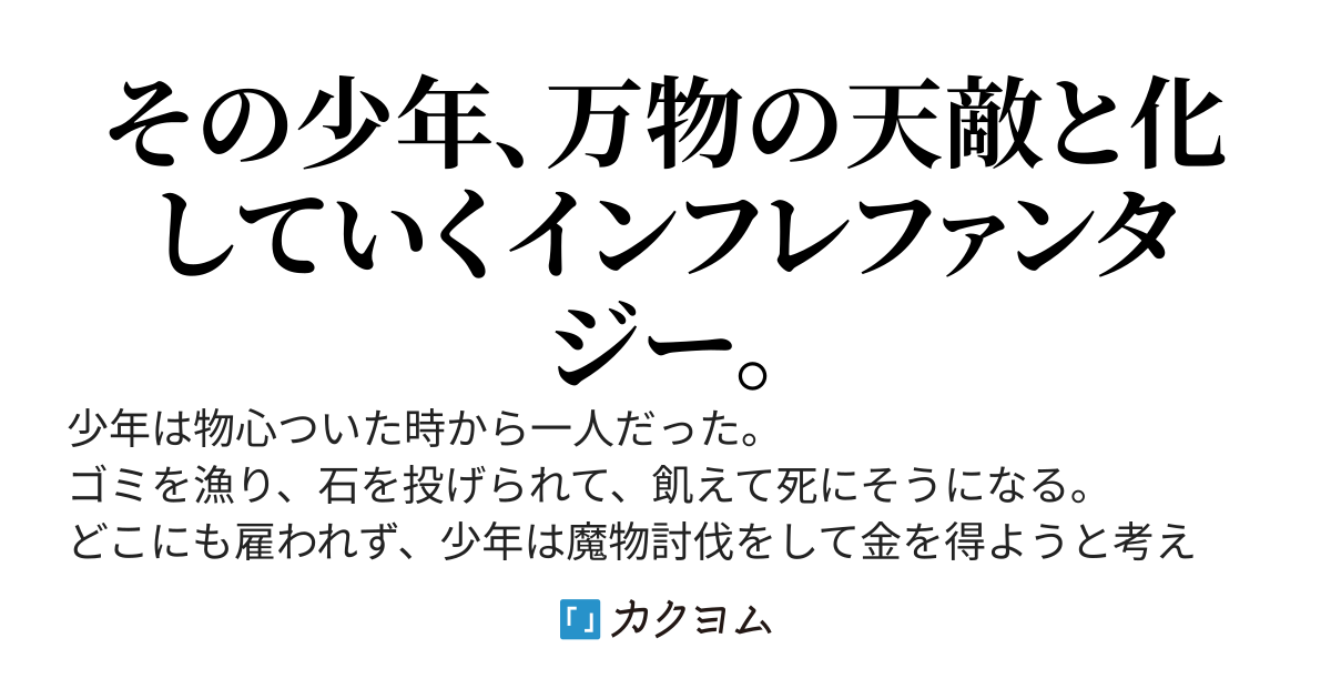 公爵家の秘蔵っ子～天涯孤独の少年、王国最強の貴族に鍛えられて災害級戦力へと成長していく～