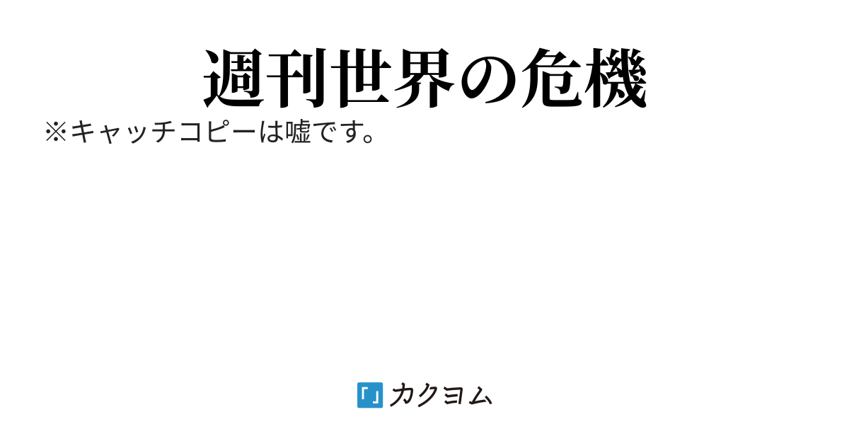 仮題:ちょっと変わった現代日本に転生したのでなんかこう良い感じに無双して適度にちやほやされたい