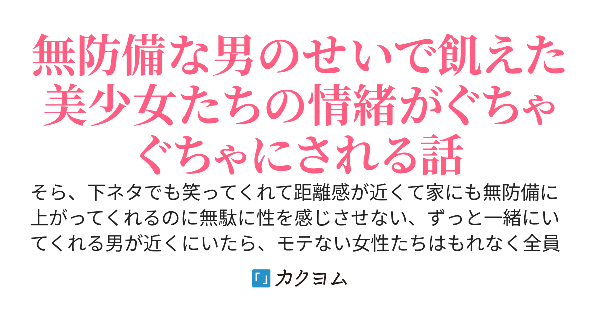 貞操逆転世界の女たちと男友達みたいにツルんでたらもれなく全員完落ちしていた件