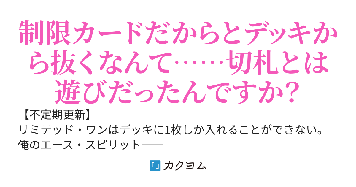 リミテッド・ワン～可愛すぎる美少女カードはラブコメでは禁止ですよね！～