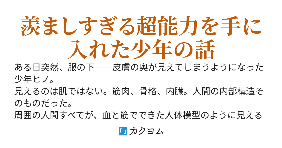 服の下を透視する能力を得たら、あなたは何をしますか？