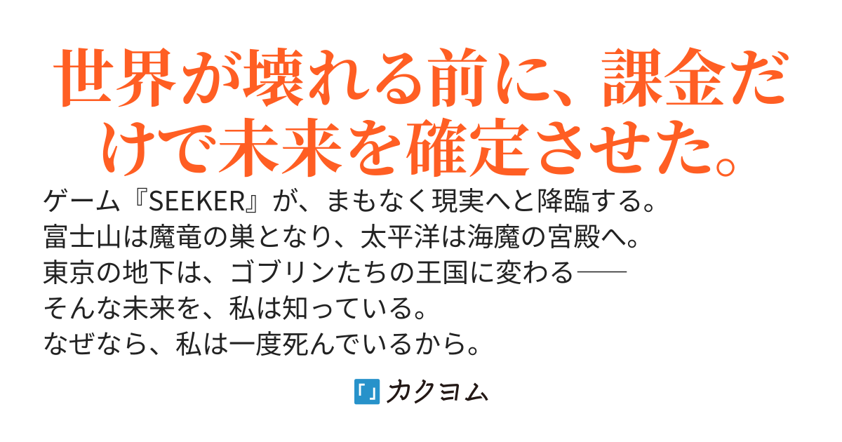 神器も世界樹も神獣卵も買った。あとはゲームが現実になるのを待つだけ