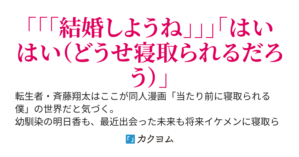 三女神の狂愛～当たり前に寝取られる同人漫画の世界で生きる僕の記録～