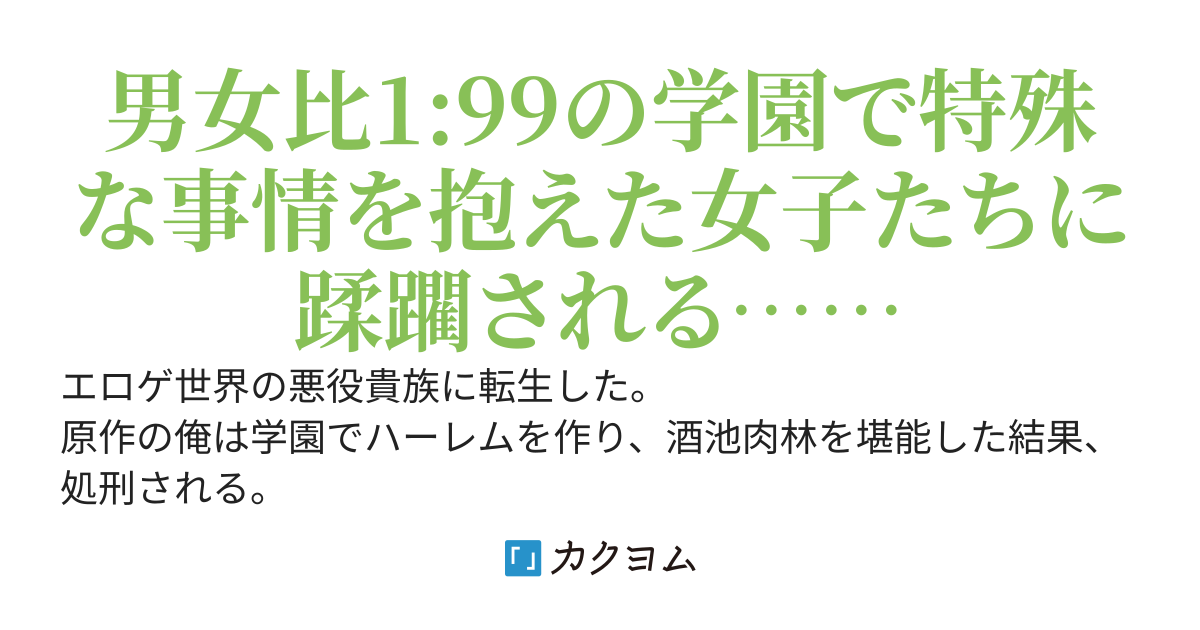 悪役貴族に転生した俺、破滅エンドを回避するために男だらけの学園を作ろうと思ったら、なぜか男女比が逆転したんですが？