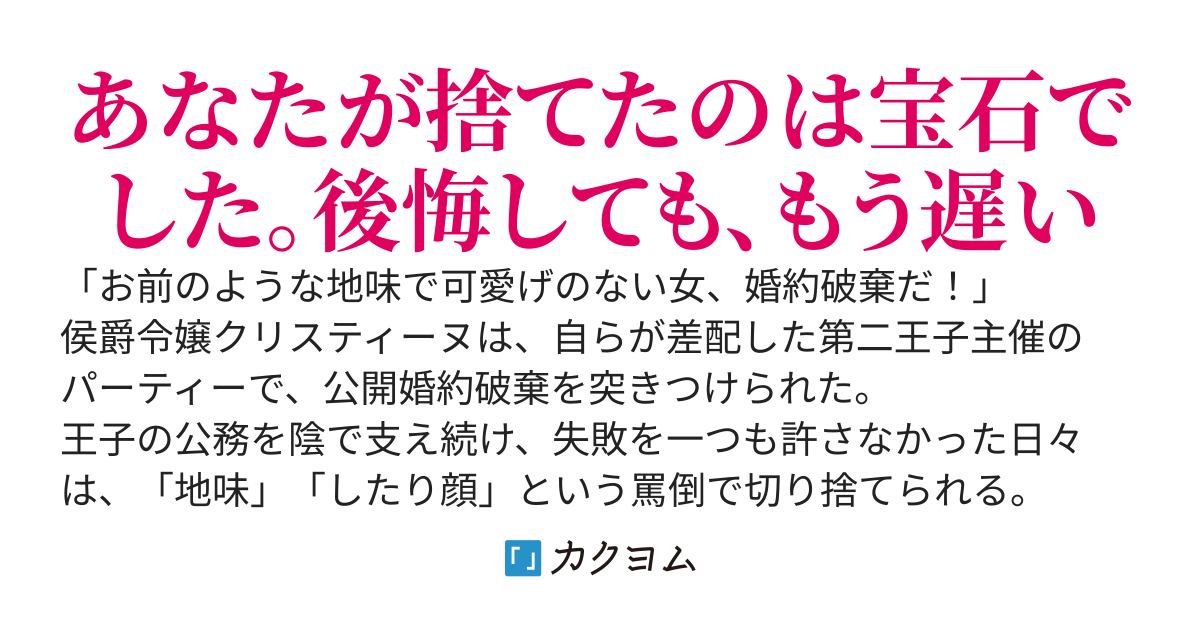 婚約破棄された地味令嬢は、貴族失格と呼ばれた伯爵令息と政略結婚する