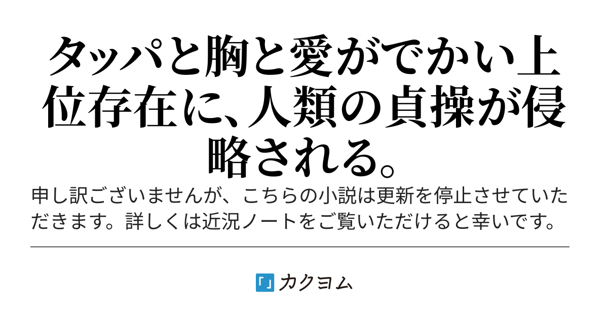 ※更新停止『淫魔ちゃんねる』