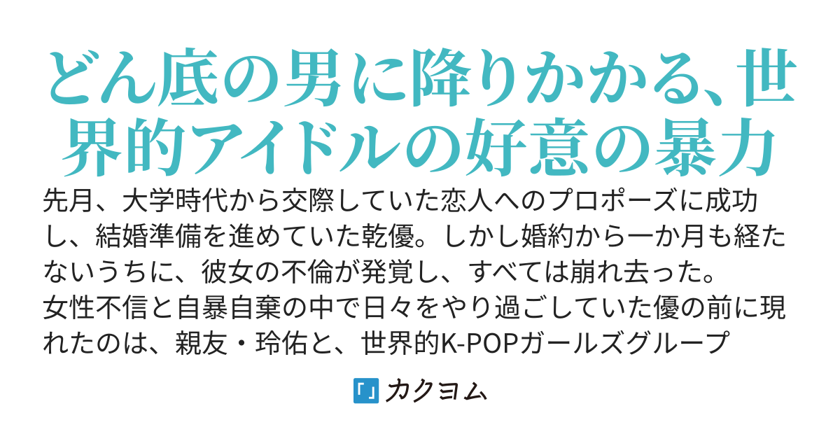 今カノに浮気されて婚約破棄したら、なぜか元カノがアイドル引退すると言い出したらしい