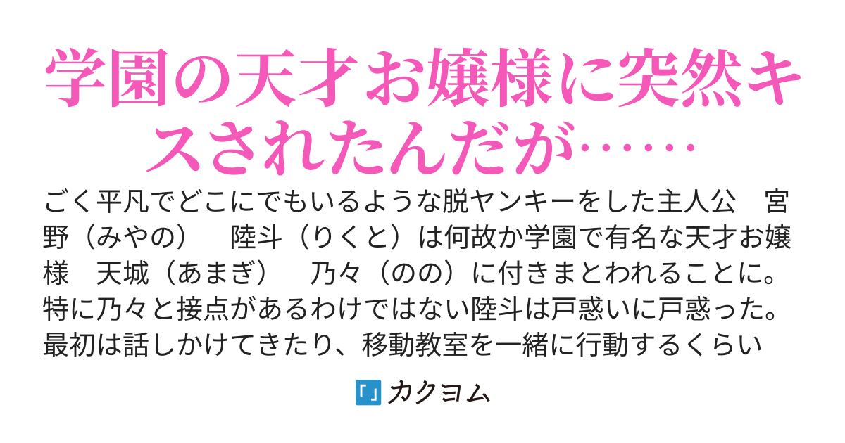 天才ヤンデレお嬢様の好感度がなぜかカンストしてる件
