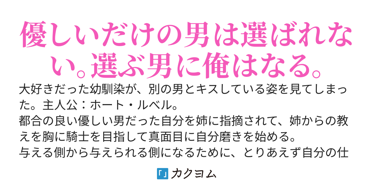 王国一の美女と結婚してみせろと幼馴染に言われたので、 真面目に自分磨きをしていたら女性を沼らせてしまった件