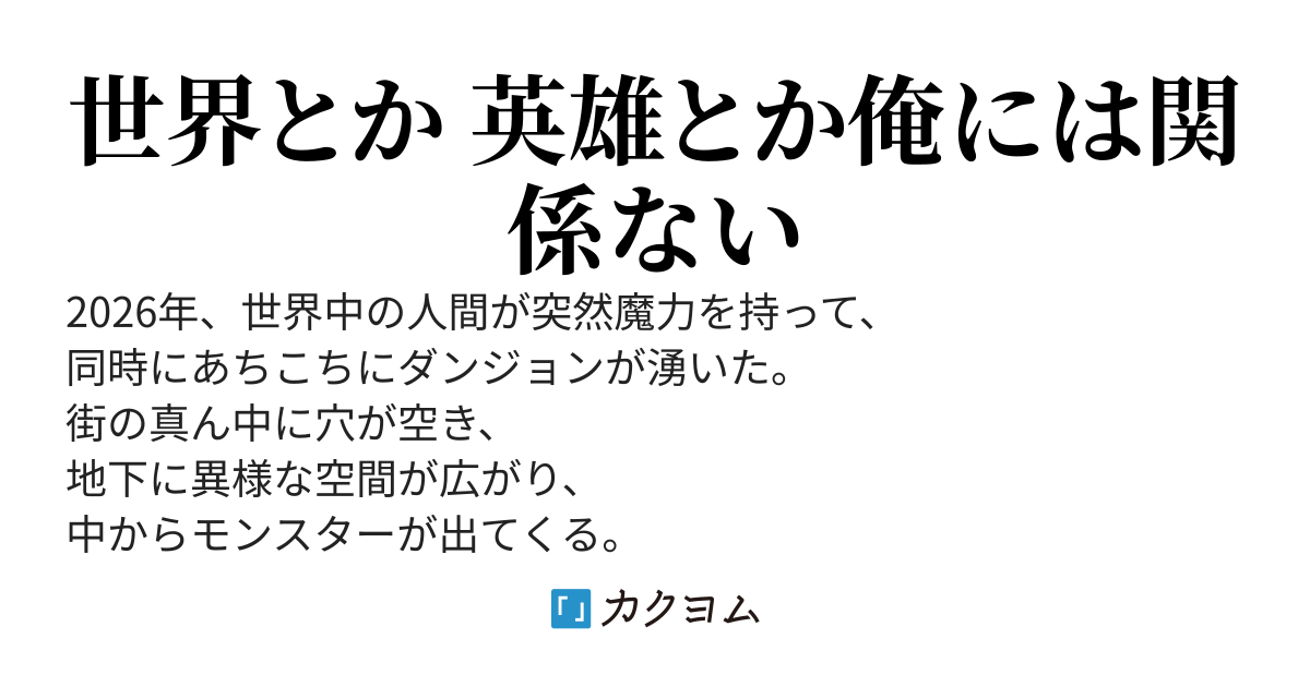 モブの俺は今日もダンジョンに潜る