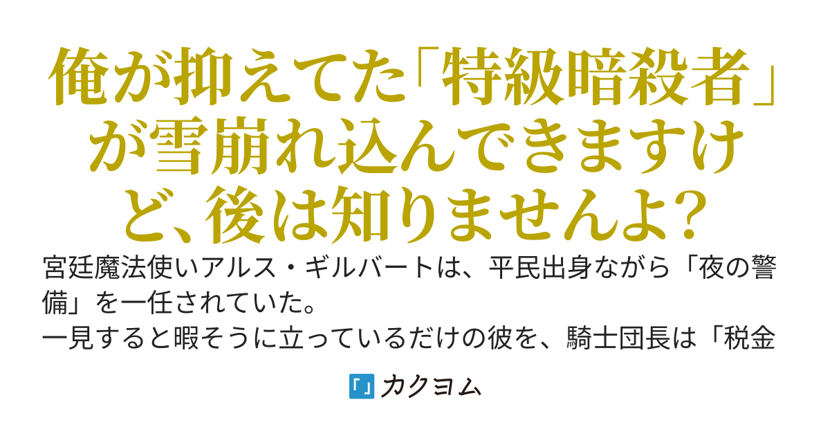 敵国の最強暗殺者ギルドを一人で壊滅させ続けていた俺を「無能扱い」ですか？　～それなら結構。俺は辺境の村を『絶対防御』の要塞国家に作り変えて独立します～