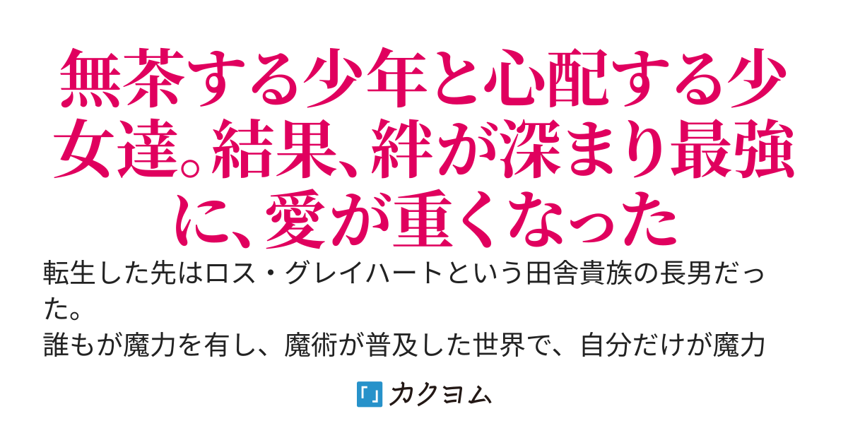 みんなを助けるために燃えながら戦い続けてたら、ヒロインたちの様子がおかしくなった。【不死鳥】の加護で負傷も自傷前提の一撃必殺も自己再生で実質無効だけど、心配らしくお世話される……ってレベルじゃない件