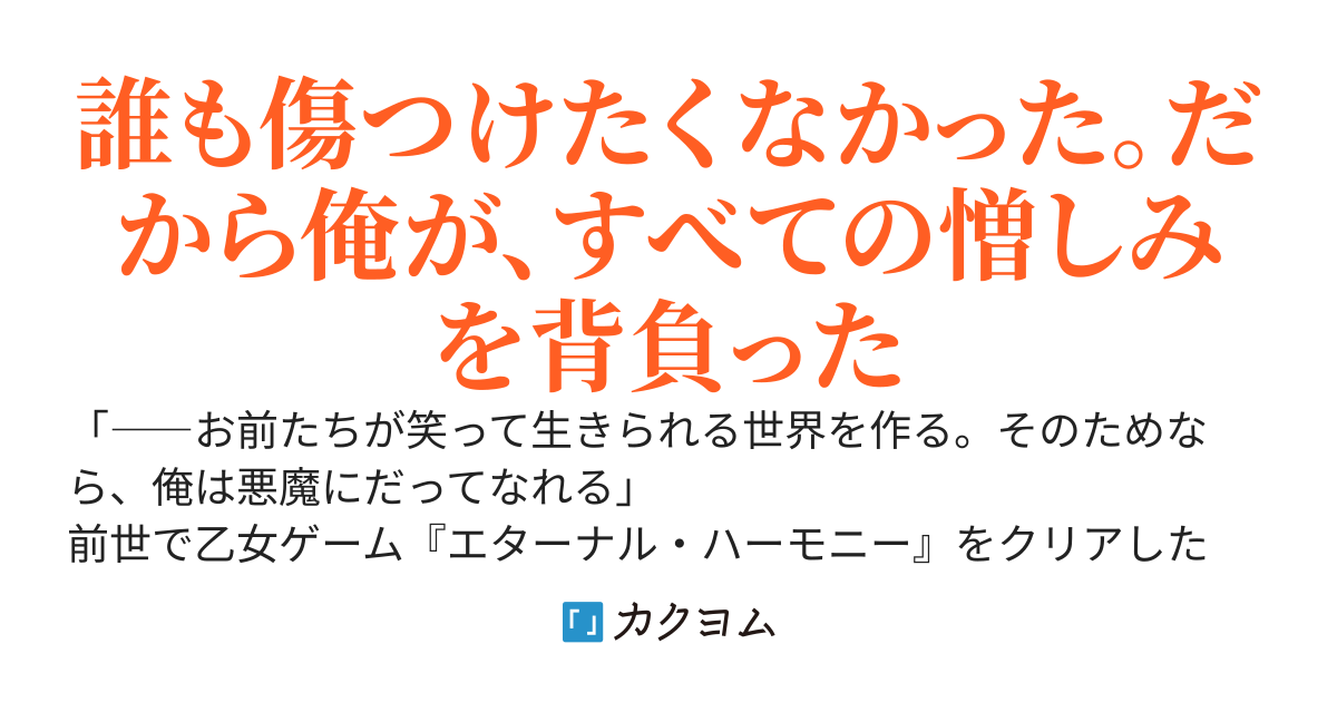 悪役令息を完璧に演じきったら、ヒロイン全員が真相に気づいて病んでしまった件 〜俺はただ、お前たちの幸せな未来のために憎まれ役になっただけなのに〜